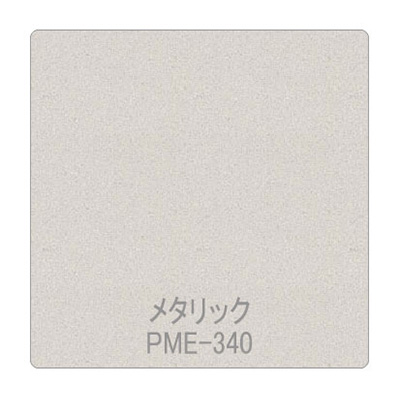 パロア メタリック/パール PME-340 1220mm×切売 (商品コード：002497)