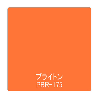 パロア 単色 PBR-175 1220mm×切売 (商品コード：002566)