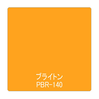 パロア 単色 PBR-140 1220mm×切売 (商品コード：002581)