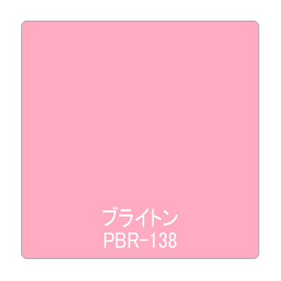 パロア 単色 PBR-138 1220mm×切売 (商品コード：002583)