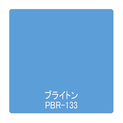 パロア 単色 PBR-133 1220mm×切売 (商品コード：002587)