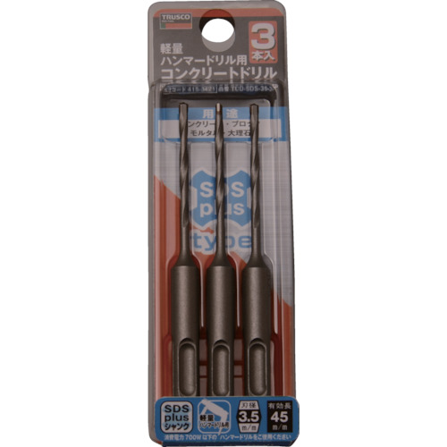 トラスコ TRUSCO 軽量ハンマードリル用コンクリートドリルセット 3.5mm TCD-SDS-35-3P 415-3421 (商品コード：192645)