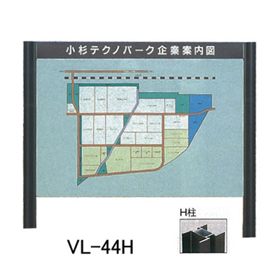 タテヤマアドバンス アルミポールサイン VL-44(H) (商品コード：012679)
