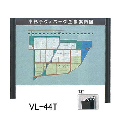 タテヤマアドバンス アルミポールサイン VL-44(T) (商品コード：012680)