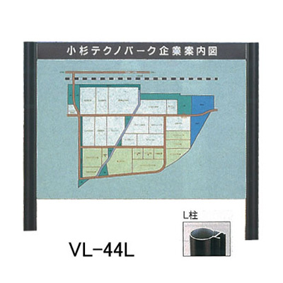 タテヤマアドバンス アルミポールサイン VL-44(L) (商品コード：012681)