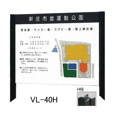 タテヤマアドバンス アルミポールサイン VL-40(H) (商品コード：012691)