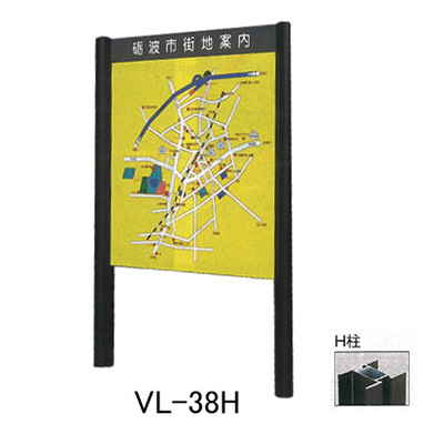 タテヤマアドバンス アルミポールサイン VL-38(H) (商品コード：012695)