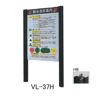 タテヤマアドバンス アルミポールサイン VL-37(H) (商品コード：012698)