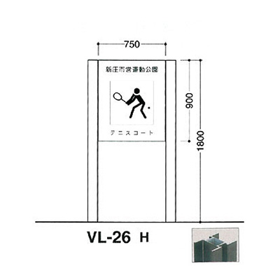 タテヤマアドバンス アルミポールサイン VL-26(H) (商品コード：012733)