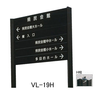 タテヤマアドバンス アルミポールサイン VL-19(H) (商品コード：012742)