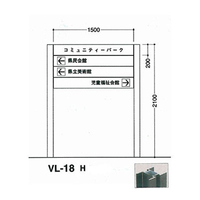 タテヤマアドバンス アルミポールサイン VL-18(H) (商品コード：012745)