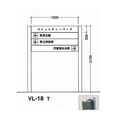 タテヤマアドバンス アルミポールサイン VL-18(T) (商品コード：012746)