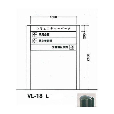 タテヤマアドバンス アルミポールサイン VL-18(L) (商品コード：012747)