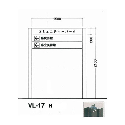 タテヤマアドバンス アルミポールサイン VL-17(H) (商品コード：012748)