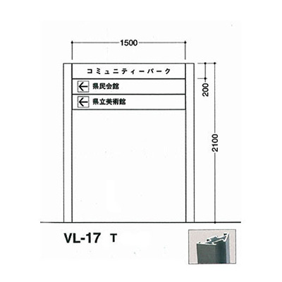 タテヤマアドバンス アルミポールサイン VL-17(T) (商品コード：012749)