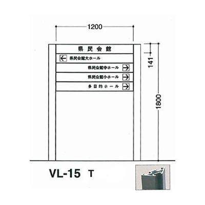 タテヤマアドバンス アルミポールサイン VL-15(T) (商品コード：012755)