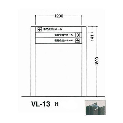 タテヤマアドバンス アルミポールサイン VL-13(H) (商品コード：012760)