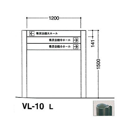 タテヤマアドバンス アルミポールサイン VL-10(L) (商品コード：012771)