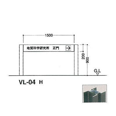 タテヤマアドバンス アルミポールサイン VL-04(H) (商品コード：012781)