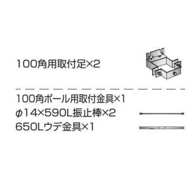 取付金具 ポール用 100角ポール用 K-TB630-K-50 (商品コード：079604)