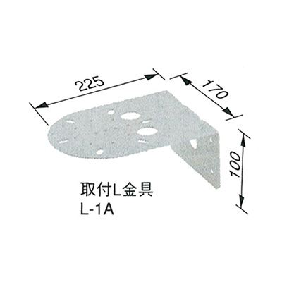 取付L金具 L-1A (商品コード：024160)