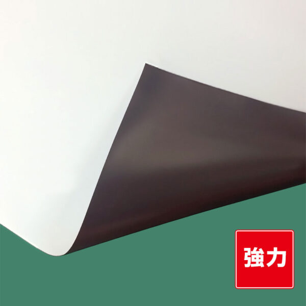 国産強力マグネットシート 白 異方性ツヤなし 1.1mm厚×1020mm幅×10m (商品コード：054995)