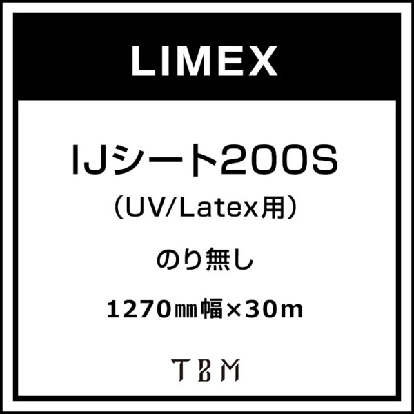 LIMEX  IJシート200S（UV/Latex用） 1270 mm×30m (商品コード：095593)