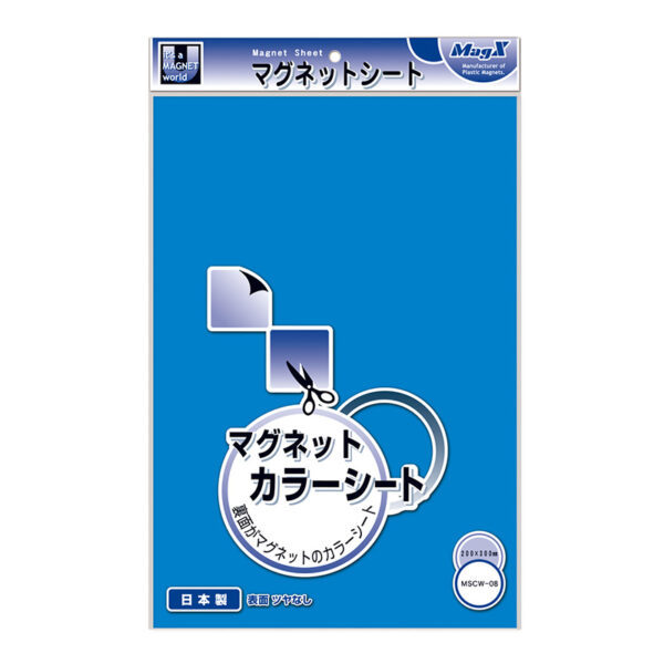 マグネットカラーシート 青 ツヤなし0.8mm厚×200×300mm(大)MSCW-08B 1枚入り (商品コード：153629)