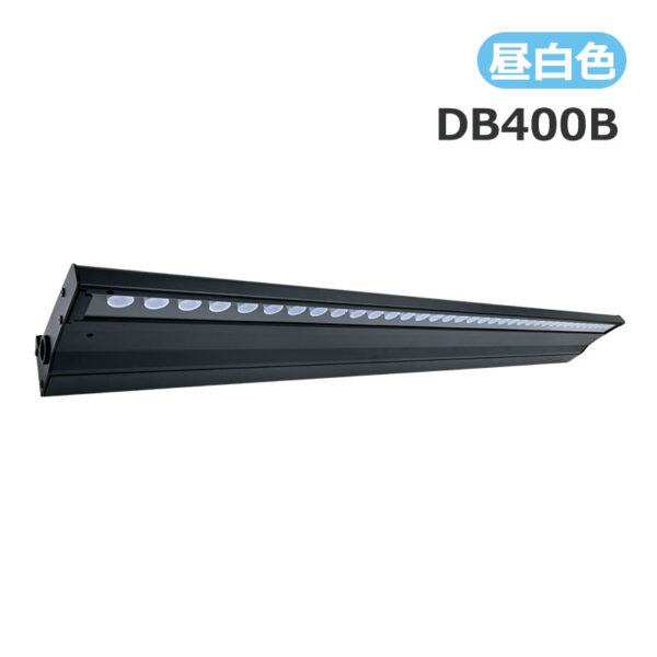 デハバム DB400B ひさし型照明 昼光色5000K ブラック DB400B