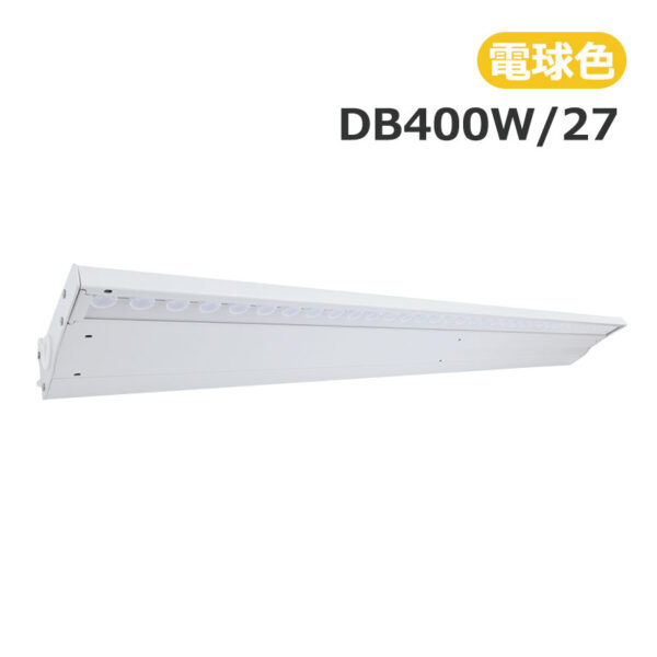 デハバム DB400 ひさし型照明 電球色2700K ホワイト DB400W/27