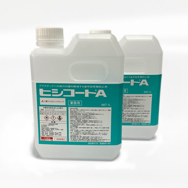 ヒシコートA 塗布式静電防止剤 1L 10本入り(商品コード:009344)