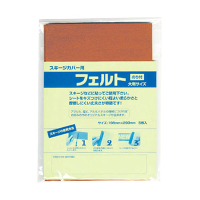 フェルト (スキージカバー用) 茶 W198×H290mm (A4サイズ) 5枚入(商品コード：014368)