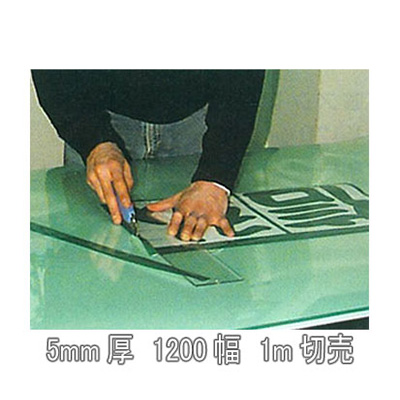 カッティングビニール板 5mm厚 1200mm幅×切売(商品コード：014416)