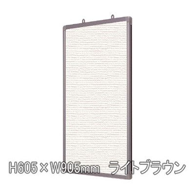 ソフトM YFM609 ライトブラウン 屋内用 W905×H605 ピン・マグネット両用(商品コード：020127)