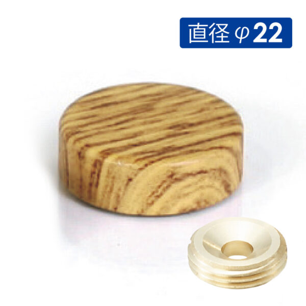 壁付けポピック 飾りキャップ 直径φ22 木目調 【1個】(商品コード：025927)