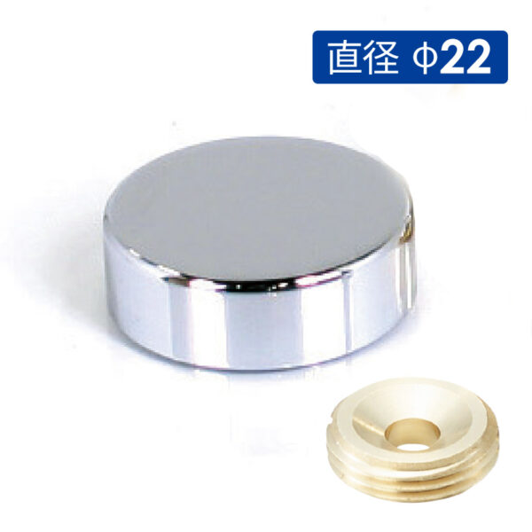 壁付けポピック 飾りキャップ 直径φ22 クロームメッキ 【1個】(商品コード：025930)