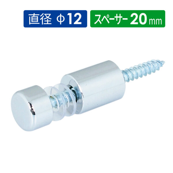 壁付けポピック PN φ12タイプ PN20-12C 真鍮クロームメッキ 屋内用 【1個】(商品コード：025981)