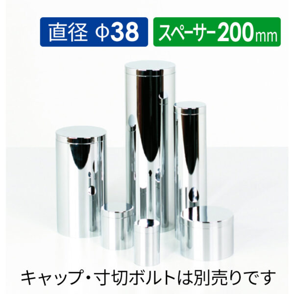 ディスプレイパーツ ポピックバーφ38 長さ200mm 【1個】(商品コード：026069)