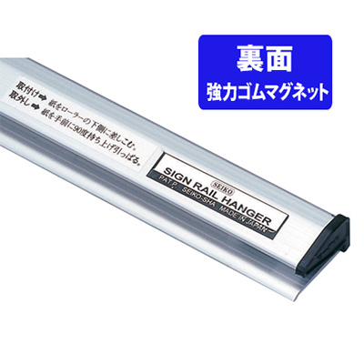 サインレールハンガーB型(鉄板用) SR120 W1200mm シルバー(商品コード：026304)