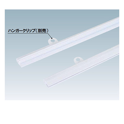 SGマーキュリーバナーハンガー SGM1219C W1219mm クリアー(商品コード：026390)