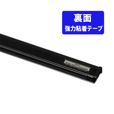 サインレールハンガーA型(壁面用) SR150 W1500mm ブラック(商品コード：026491)