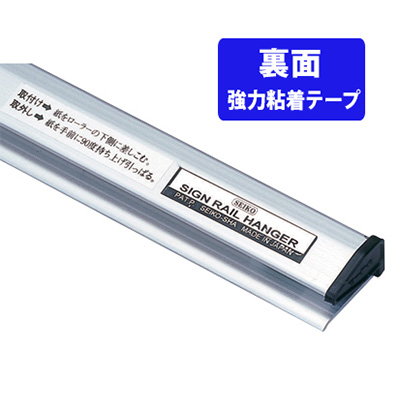 サインレールハンガーA型(壁面用) SR90 W900mm シルバー(商品コード：026518)