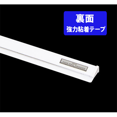 サインレールハンガーA型(壁面用) SR364 W364mm ホワイト(商品コード：026541)