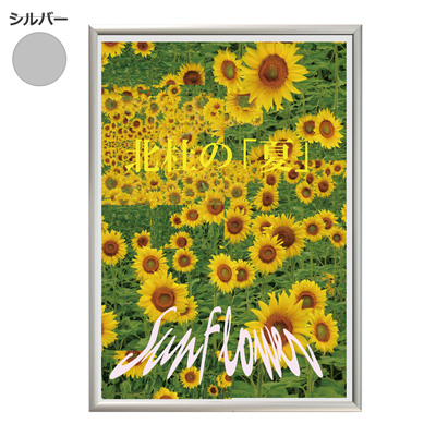 スリムエイト A3 シルバー 屋内用  30222***(商品コード：026969)