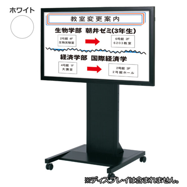 デジタルサイネージ用スタンド 55～65インチ ホワイト CM-052SH(商品コード：027271)