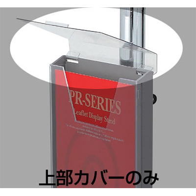 オプションラックカバー CR-439(A4 3ツ折用)(商品コード：027666)