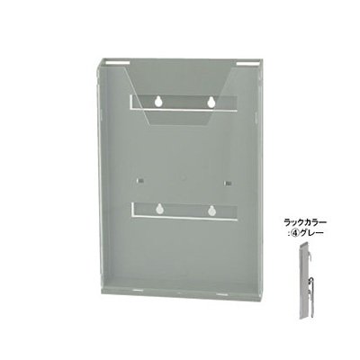 壁付けラック CR-400(A4判用) グレー(商品コード：027669)