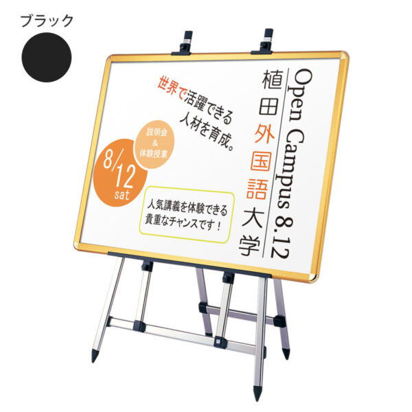 カラーイーゼルEX ブラック EX-168(商品コード：028652)