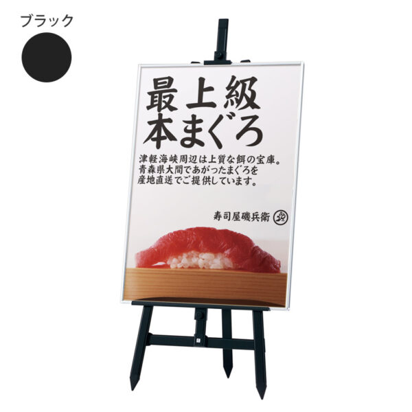 カラーイーゼルEX ブラック EX-160(商品コード：028655)