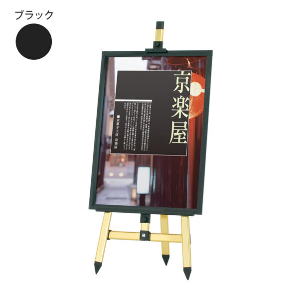 カラーイーゼルEX ブラック EX-140(商品コード：028659)